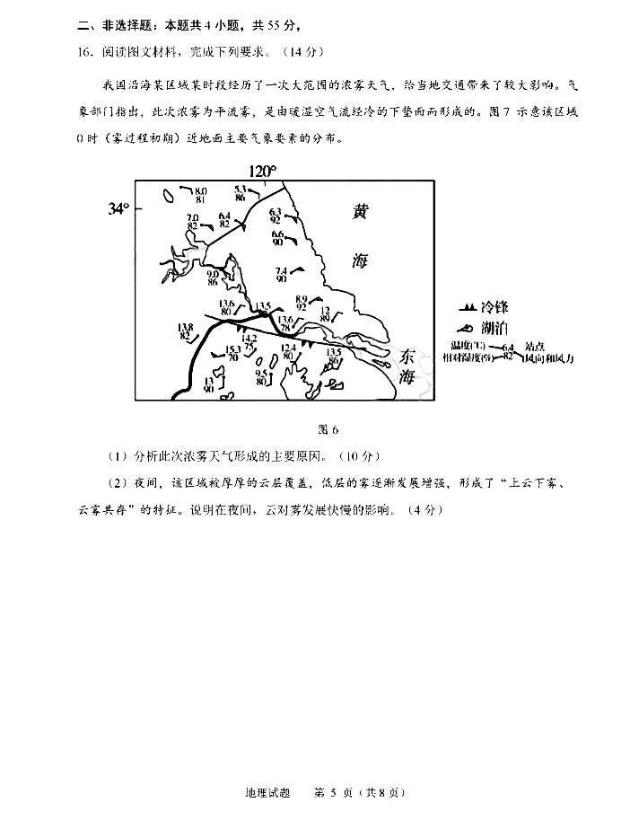2025年山東高考地理試卷真題及答案解析(完整版)