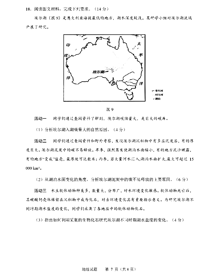 2025年山東高考地理試卷真題及答案解析(完整版)