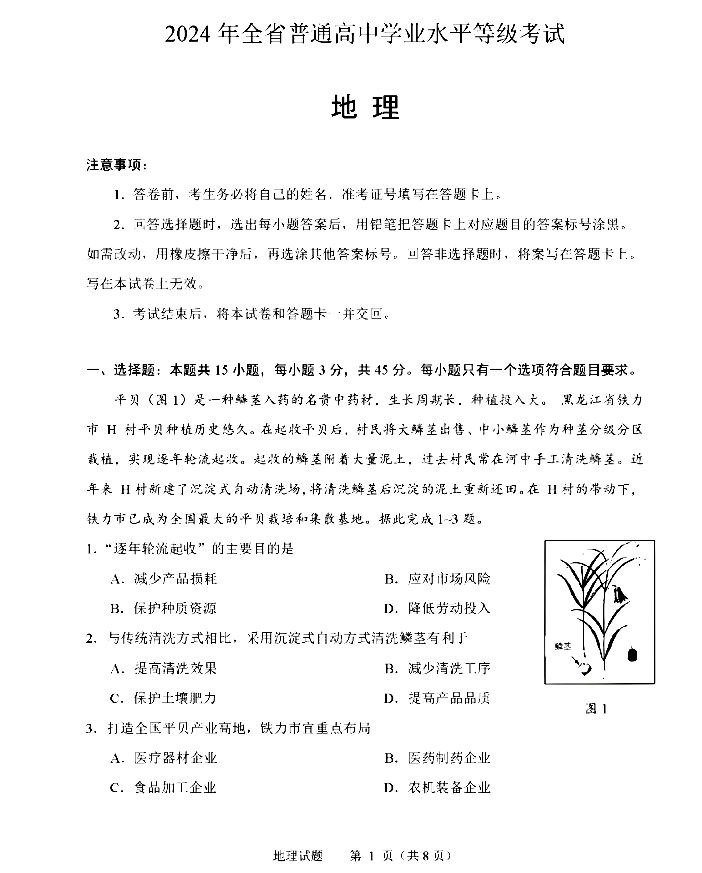 2025年山東高考地理試卷真題及答案解析(完整版)