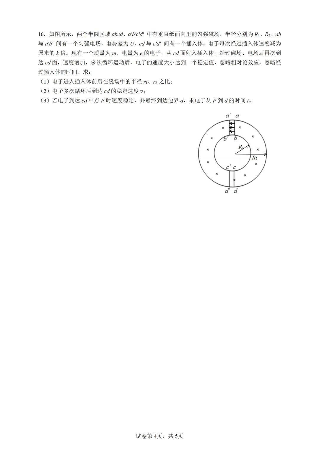 2025年江蘇高考物理試卷真題及答案解析(完整版)
