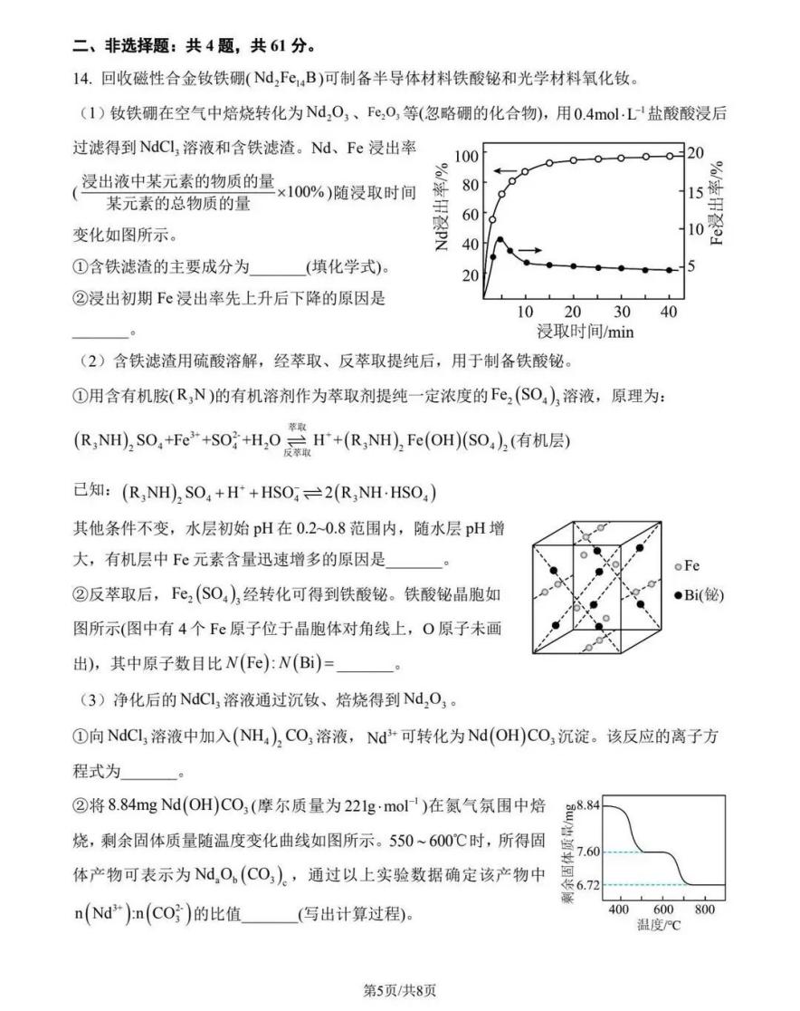 2025年江蘇高考化學(xué)試卷真題及答案解析(完整版)