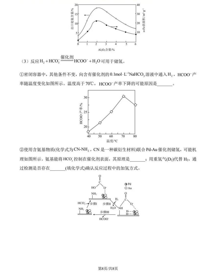 2025年江蘇高考化學(xué)試卷真題及答案解析(完整版)