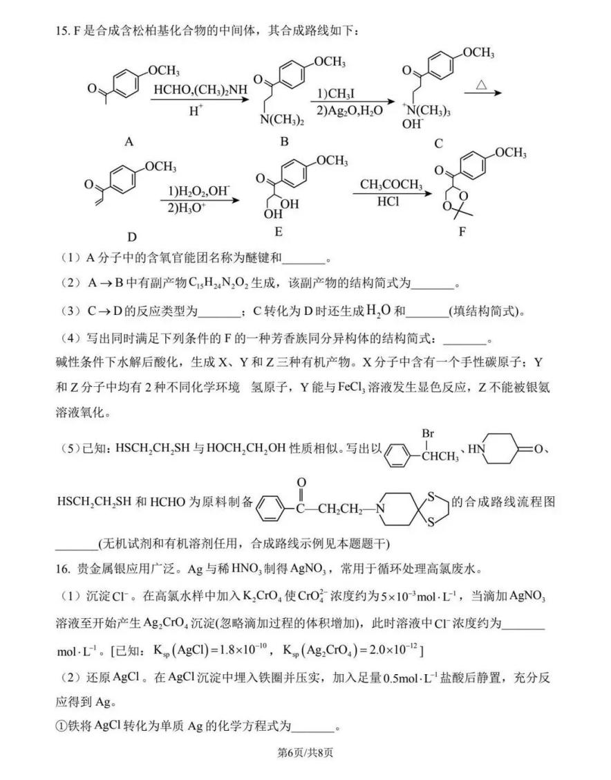 2025年江蘇高考化學(xué)試卷真題及答案解析(完整版)