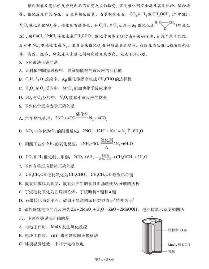 2025年江蘇高考化學(xué)試卷真題及答案解析(完整版)