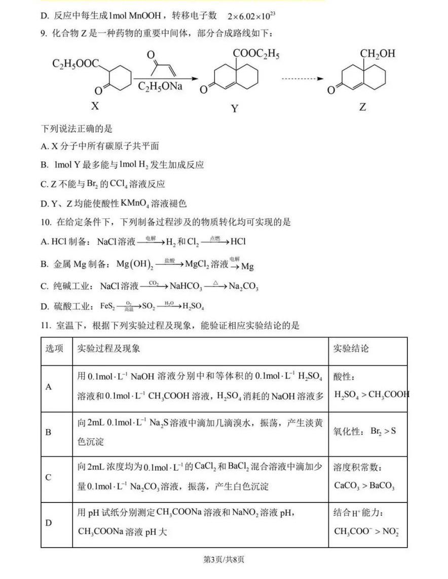 2025年江蘇高考化學(xué)試卷真題及答案解析(完整版)