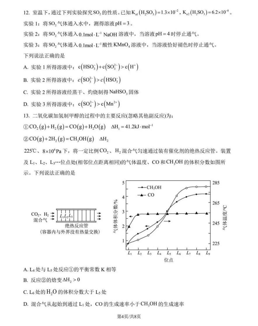 2025年江蘇高考化學(xué)試卷真題及答案解析(完整版)
