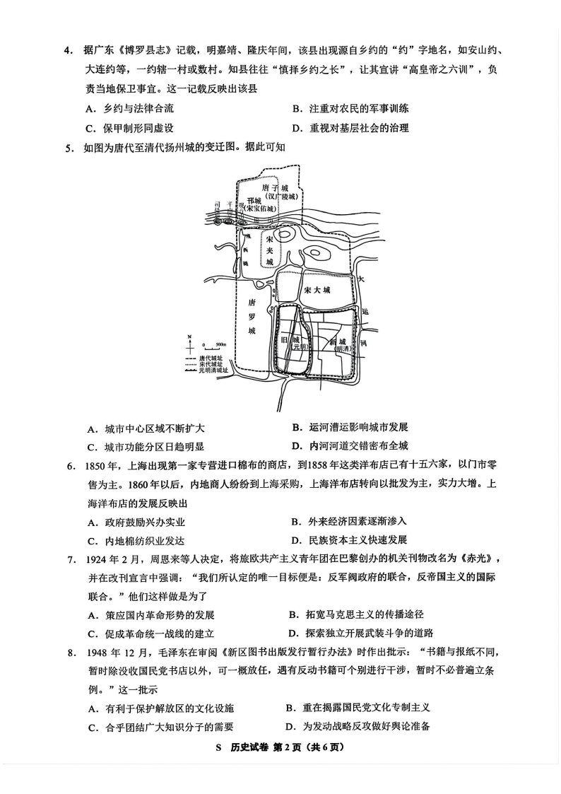 2025年江蘇高考?xì)v史試卷真題及答案解析(完整版)