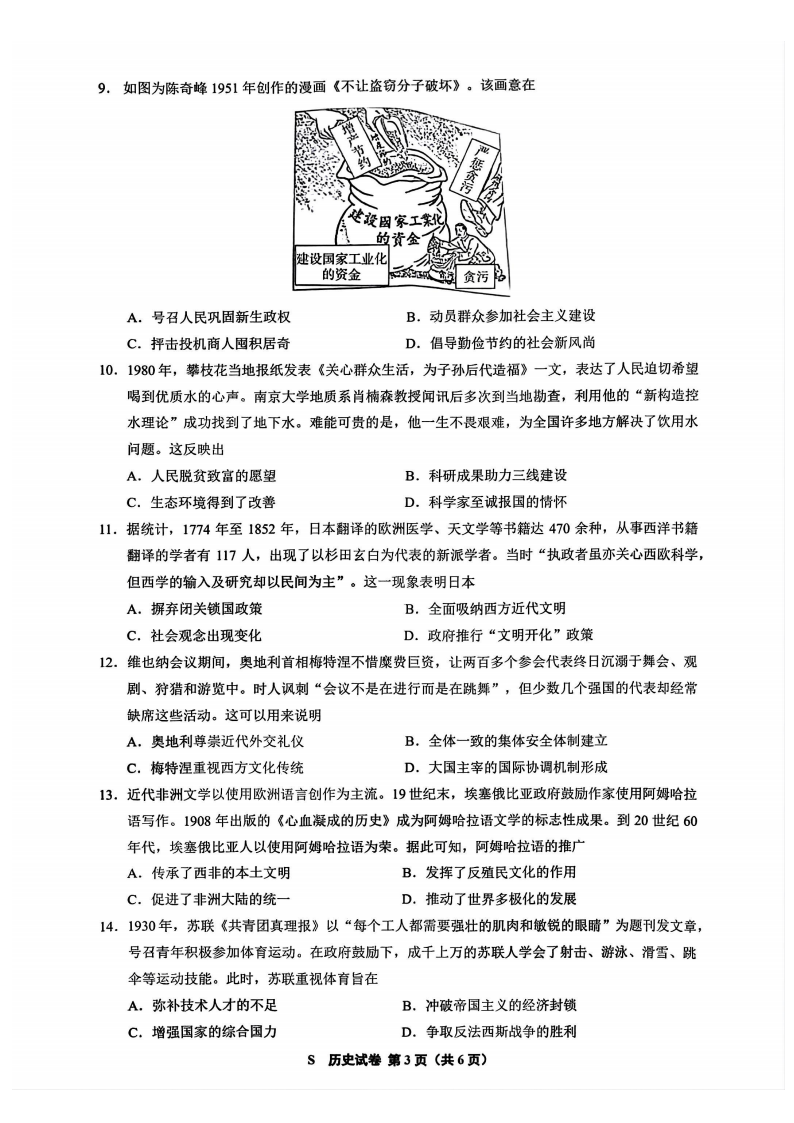 2025年江蘇高考?xì)v史試卷真題及答案解析(完整版)