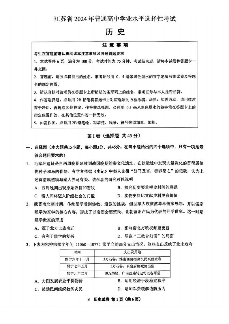 2025年江蘇高考?xì)v史試卷真題及答案解析(完整版)