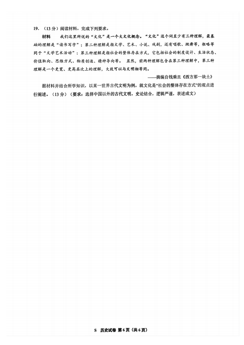 2025年江蘇高考?xì)v史試卷真題及答案解析(完整版)