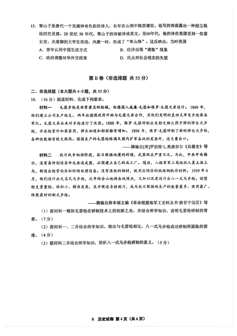 2025年江蘇高考?xì)v史試卷真題及答案解析(完整版)