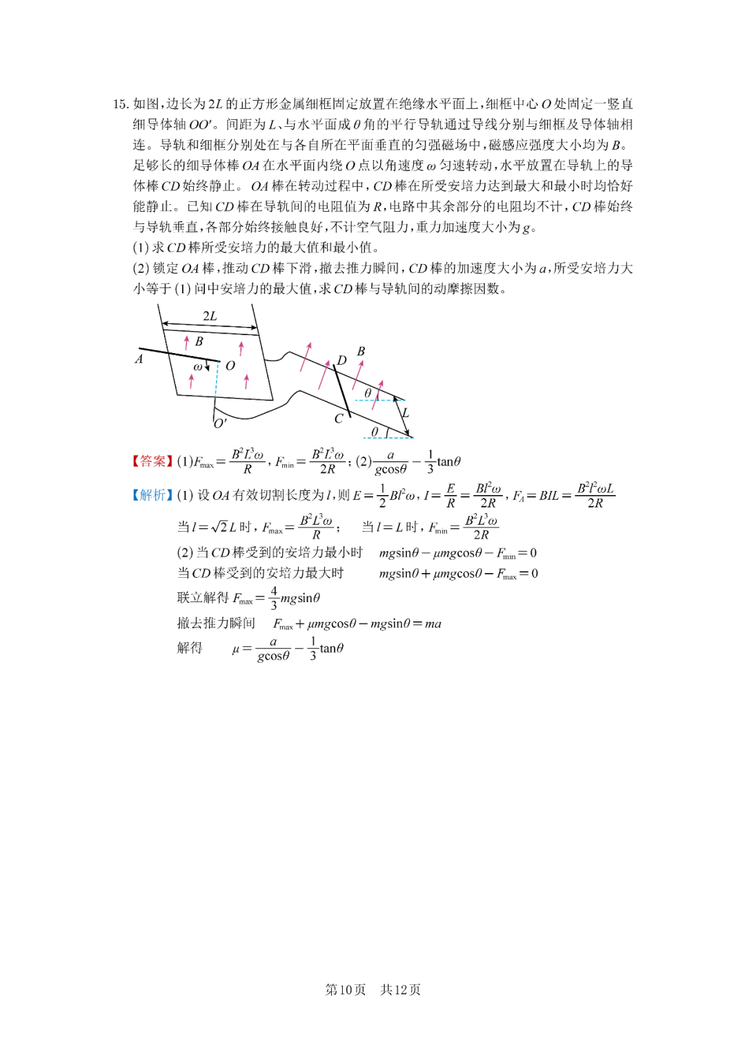 2025年河北高考物理試卷真題及答案解析(完整版)