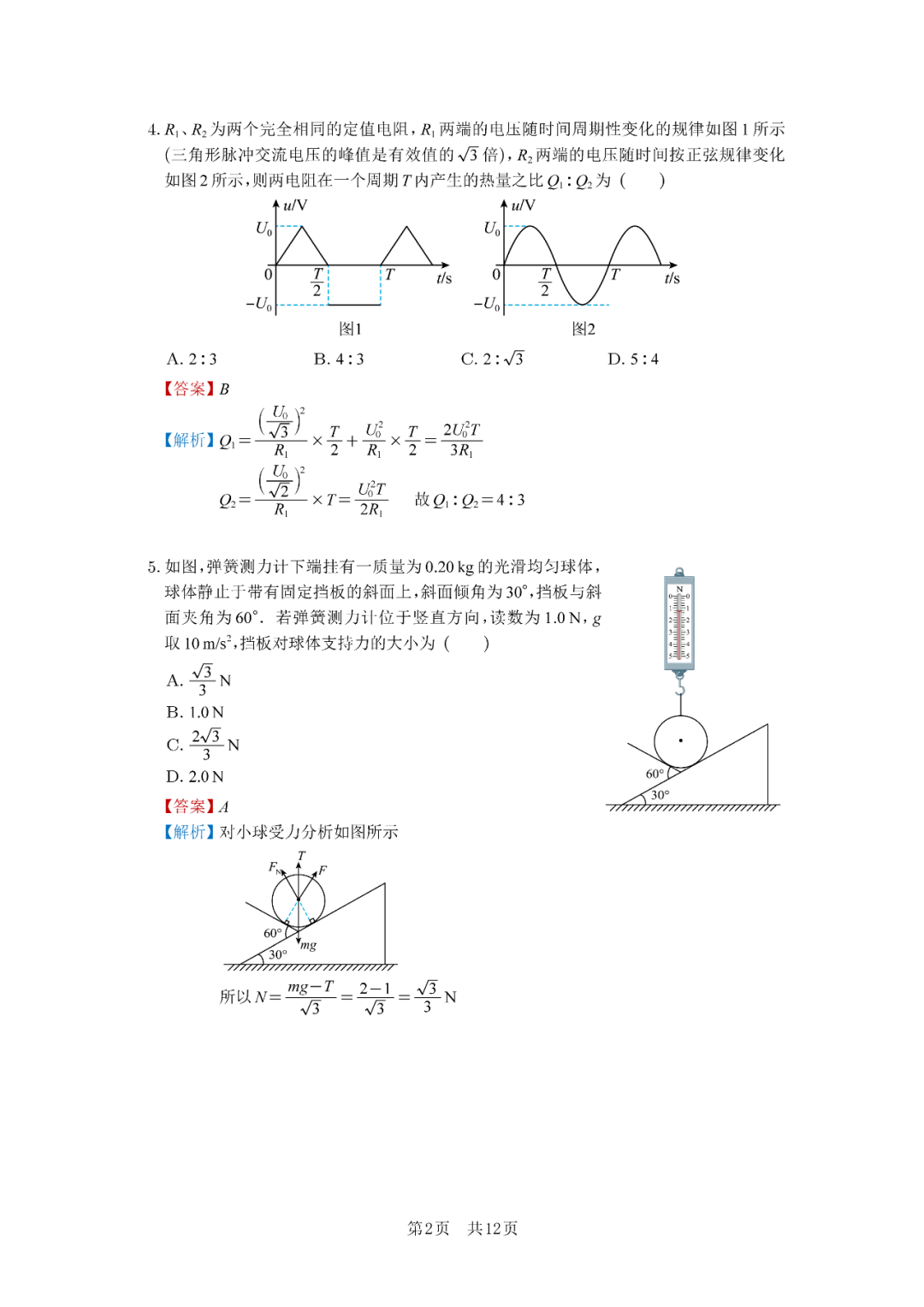 2025年河北高考物理試卷真題及答案解析(完整版)