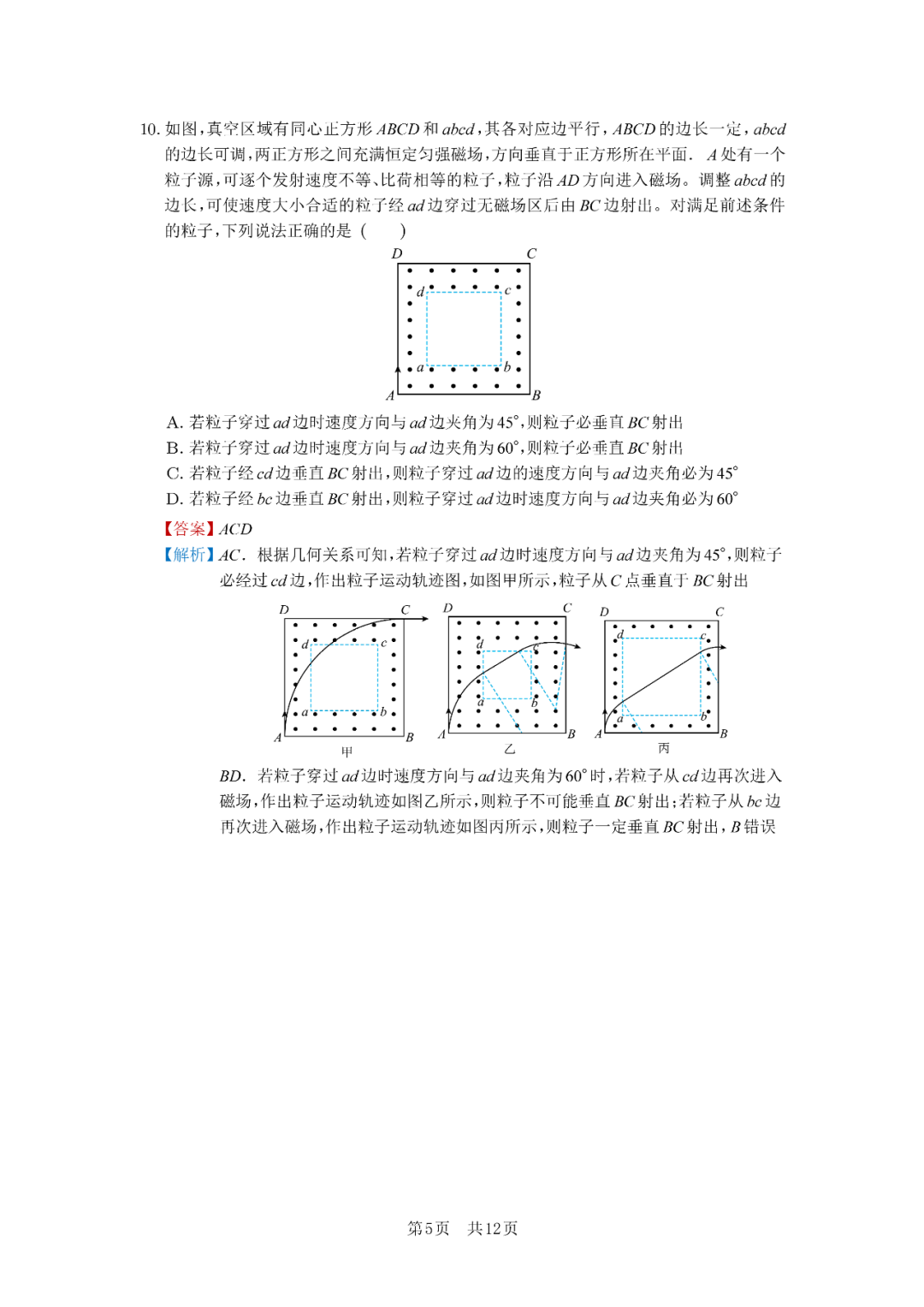 2025年河北高考物理試卷真題及答案解析(完整版)