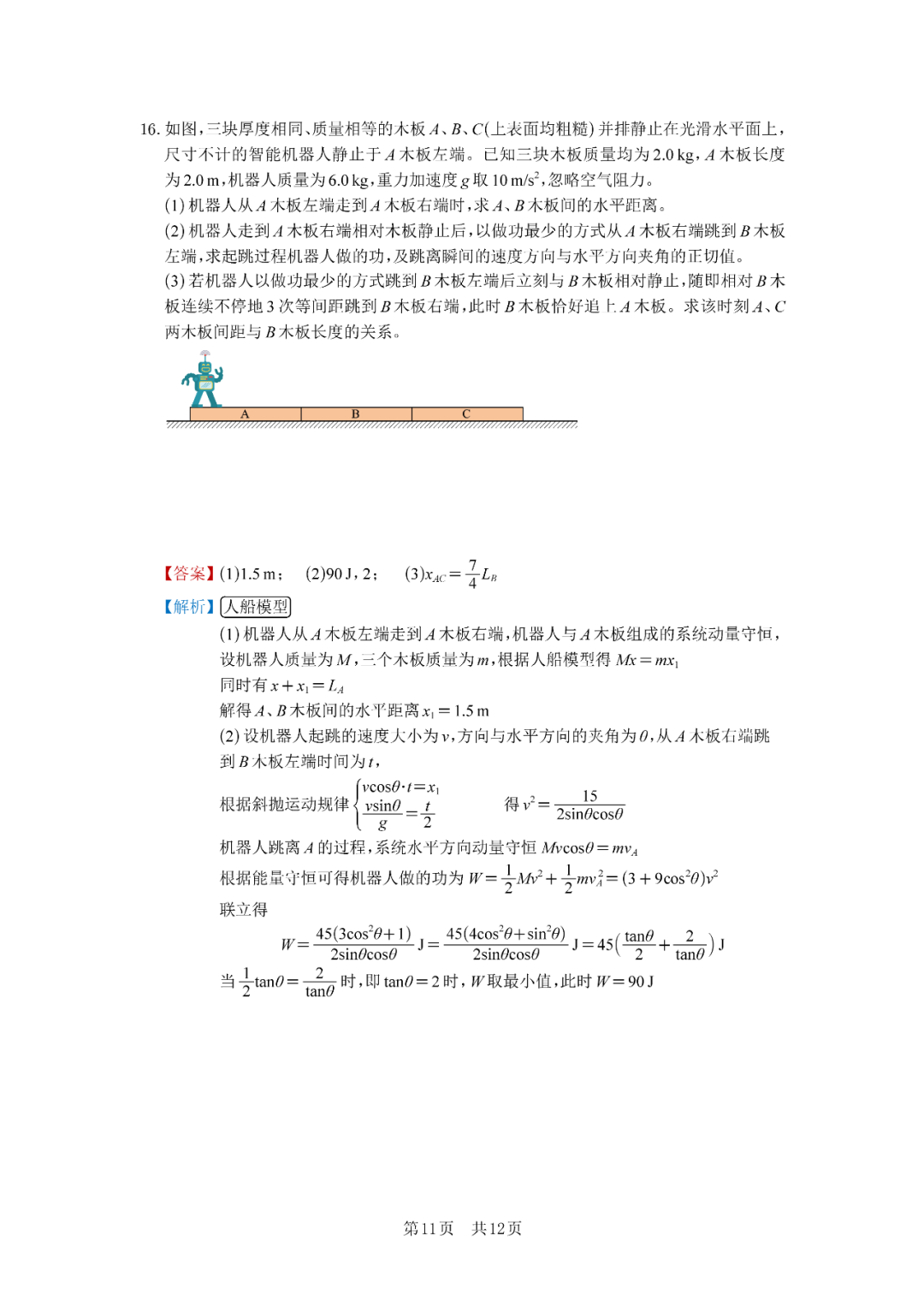 2025年河北高考物理試卷真題及答案解析(完整版)