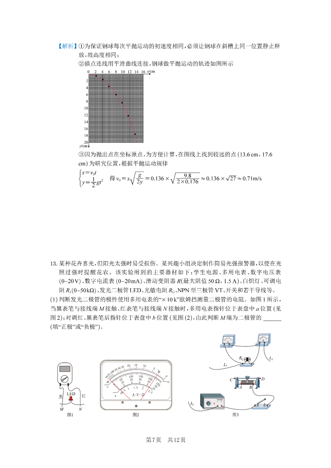 2025年河北高考物理試卷真題及答案解析(完整版)