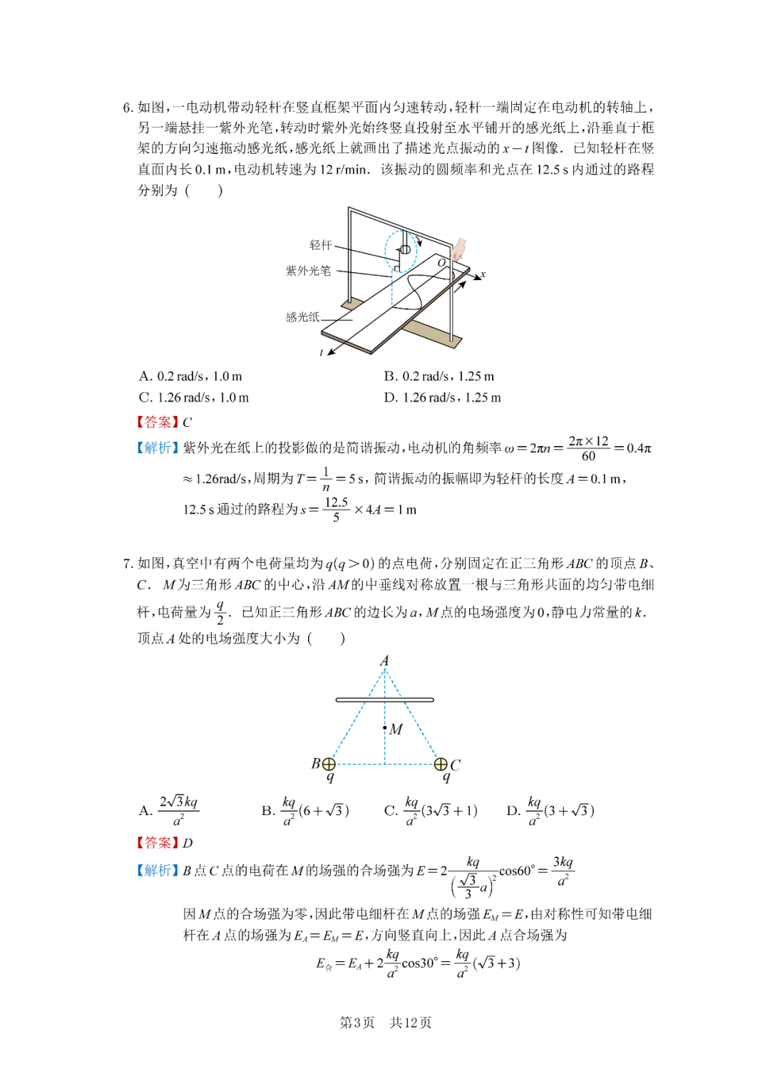 2025年河北高考物理試卷真題及答案解析(完整版)