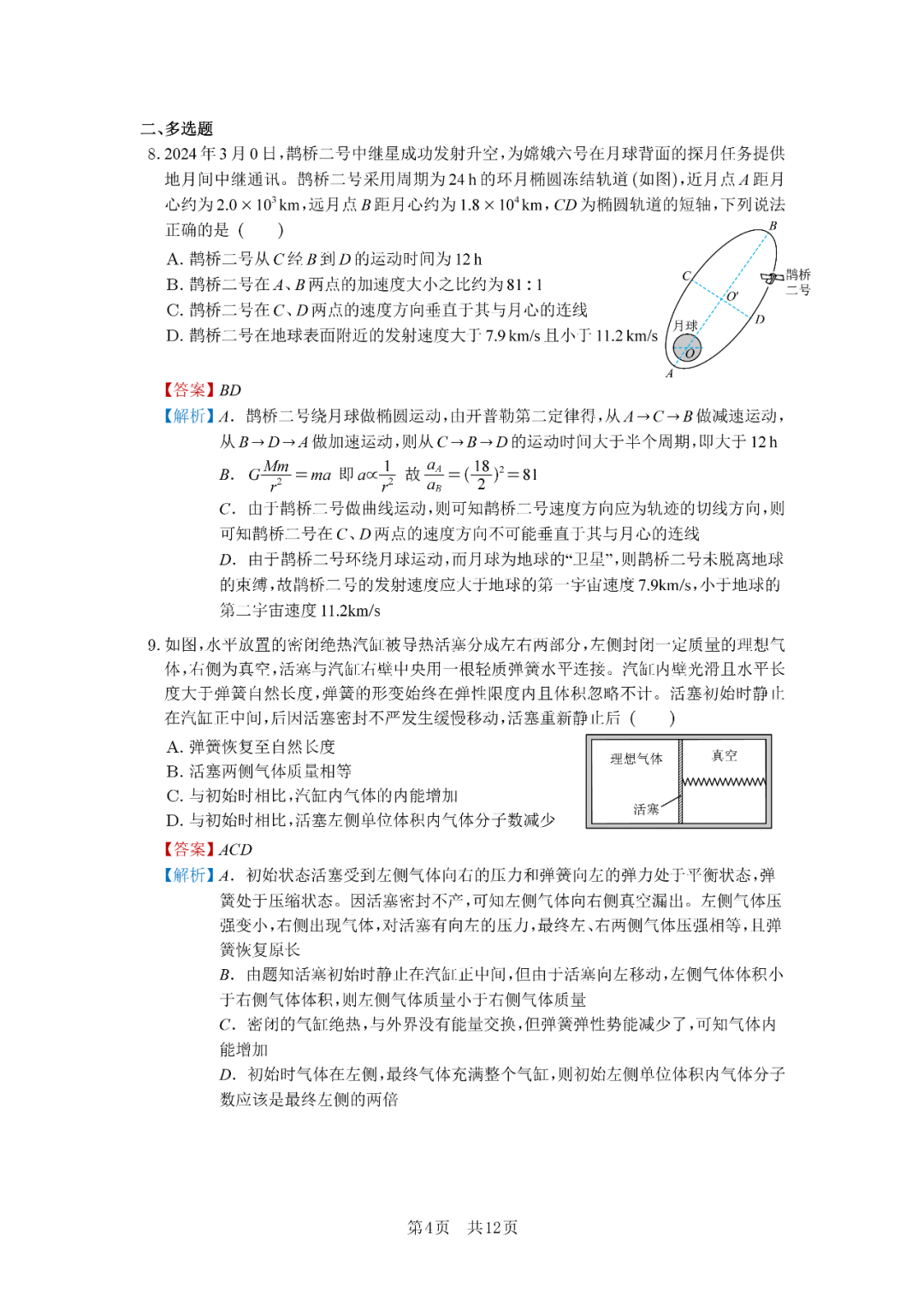 2025年河北高考物理試卷真題及答案解析(完整版)