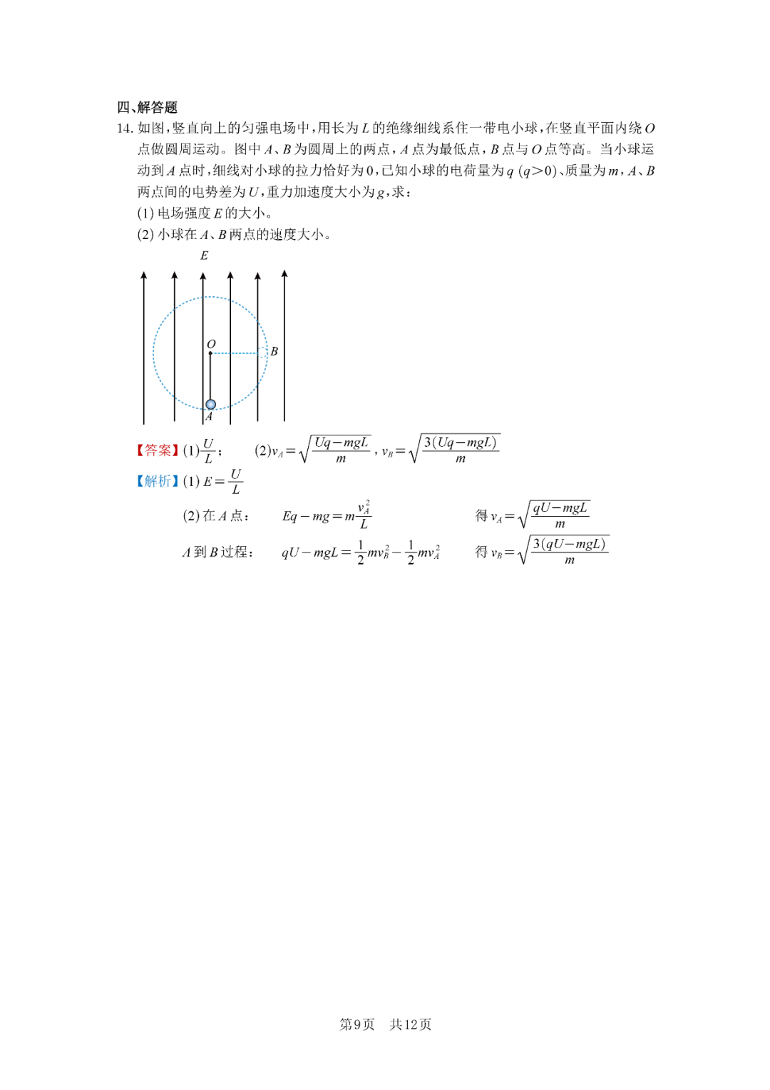 2025年河北高考物理試卷真題及答案解析(完整版)