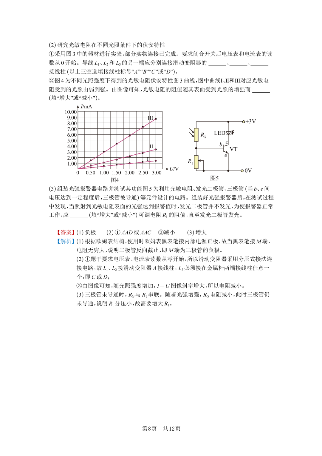 2025年河北高考物理試卷真題及答案解析(完整版)