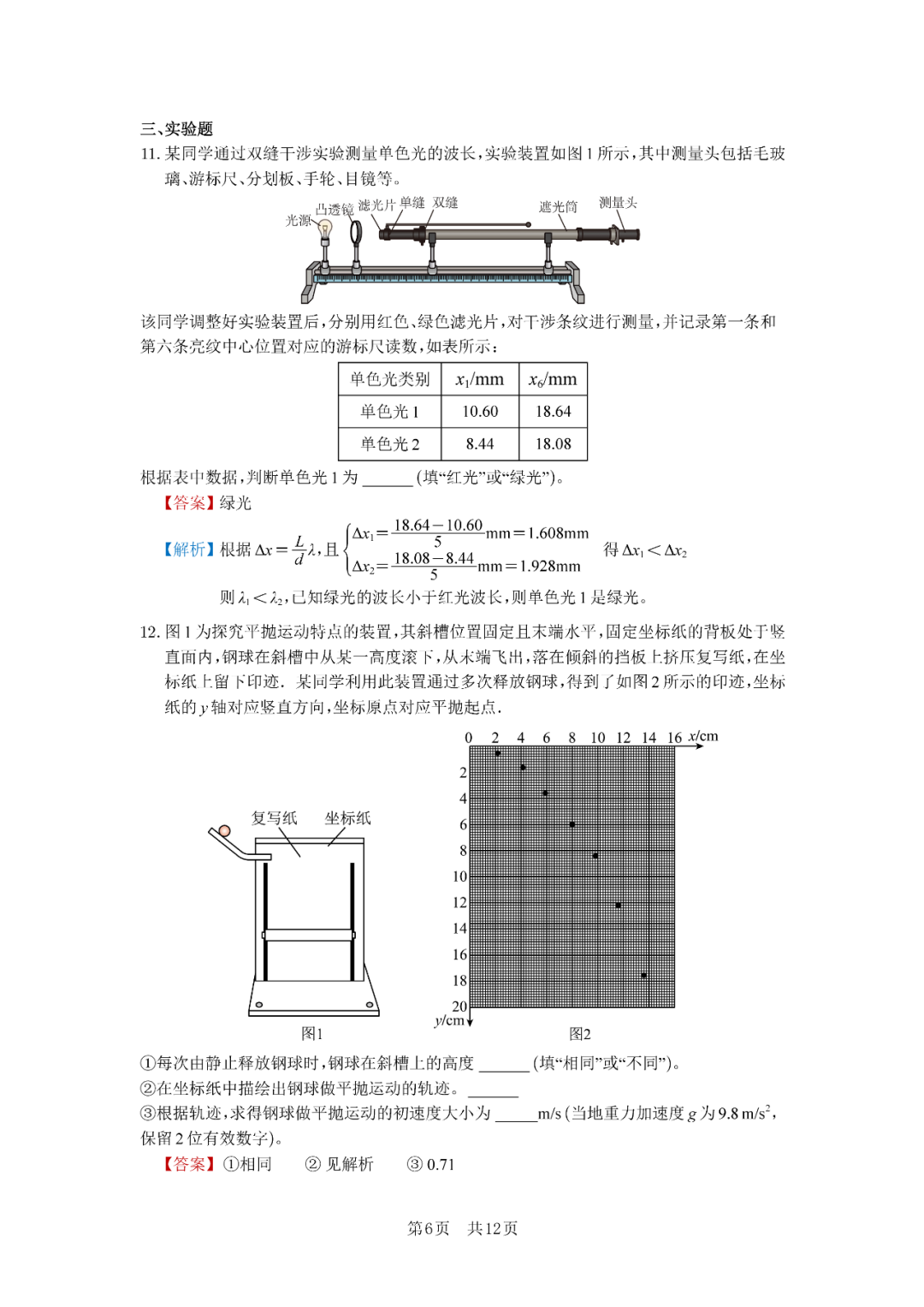 2025年河北高考物理試卷真題及答案解析(完整版)
