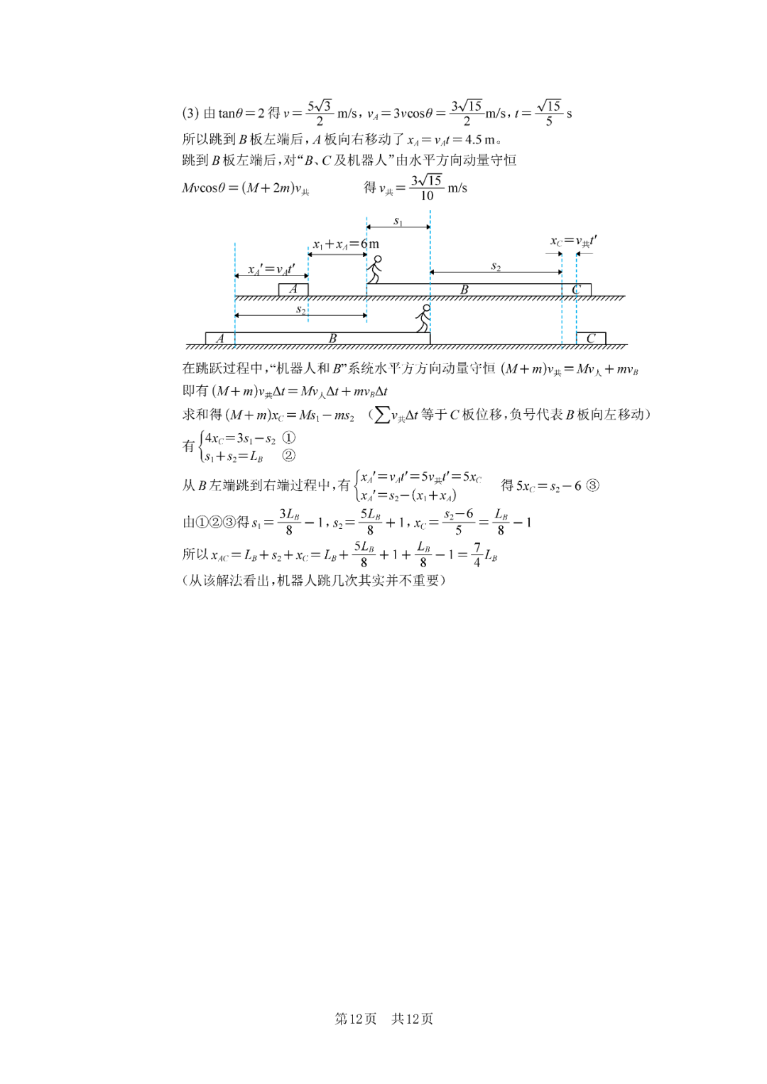 2025年河北高考物理試卷真題及答案解析(完整版)