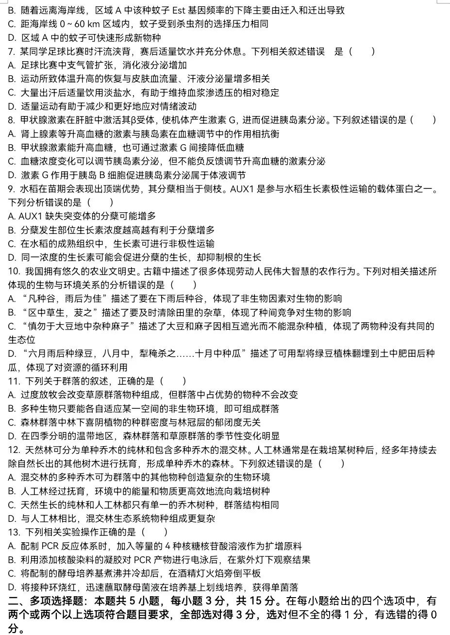 2025年河北高考生物試卷真題及答案解析(完整版)