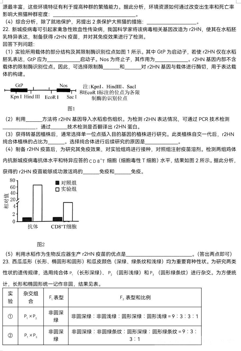 2025年河北高考生物試卷真題及答案解析(完整版)
