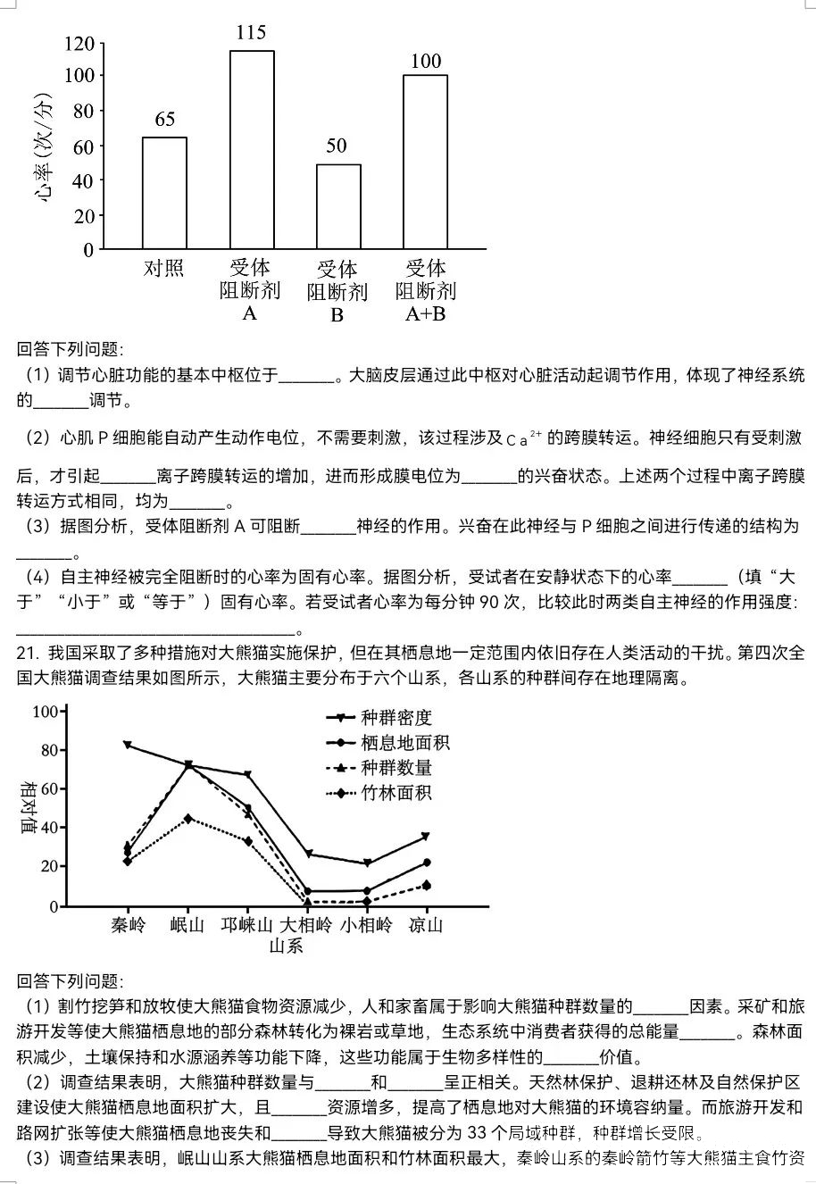 2025年河北高考生物試卷真題及答案解析(完整版)