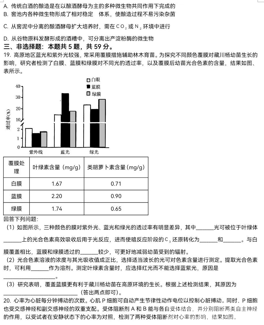 2025年河北高考生物試卷真題及答案解析(完整版)