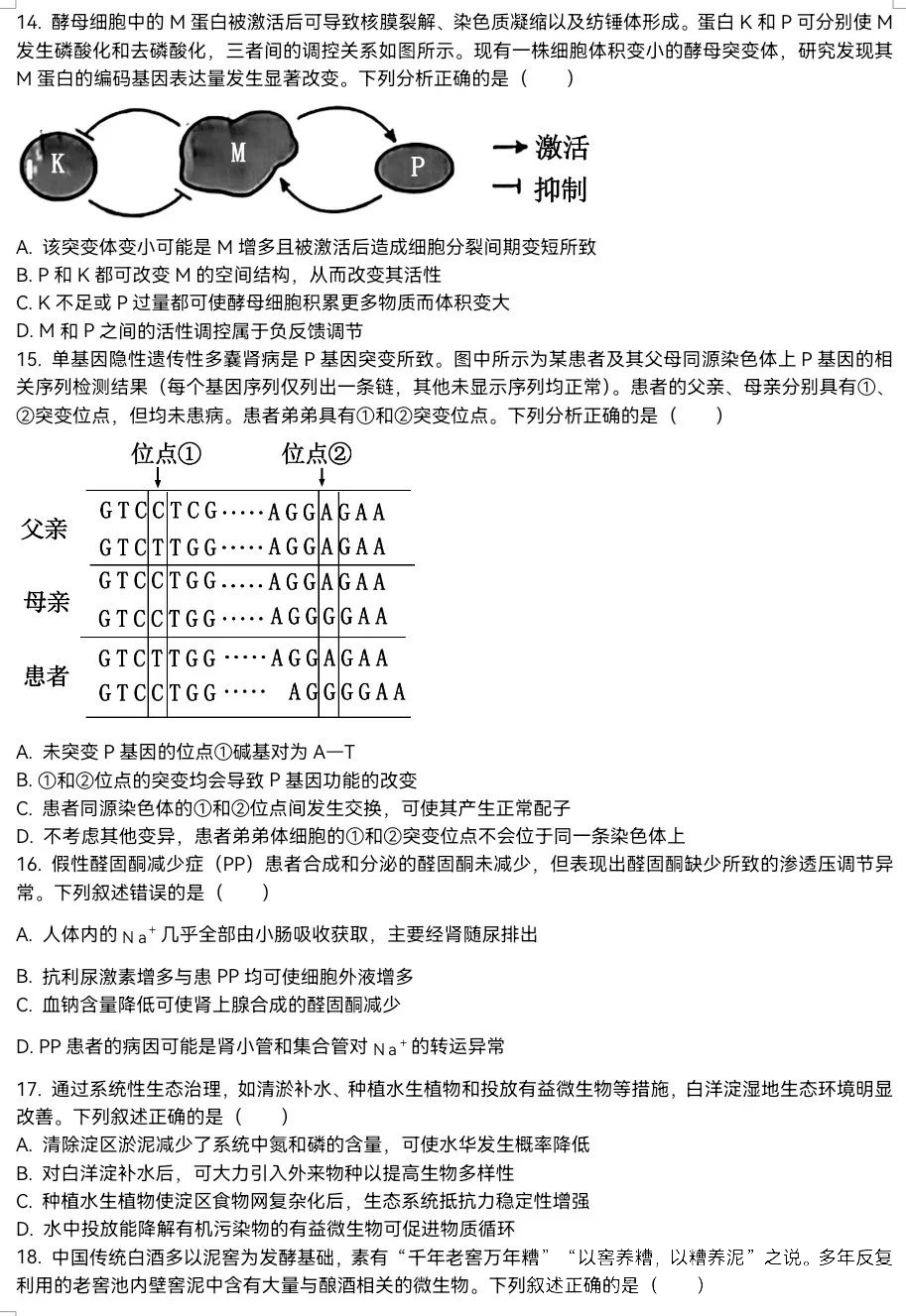 2025年河北高考生物試卷真題及答案解析(完整版)