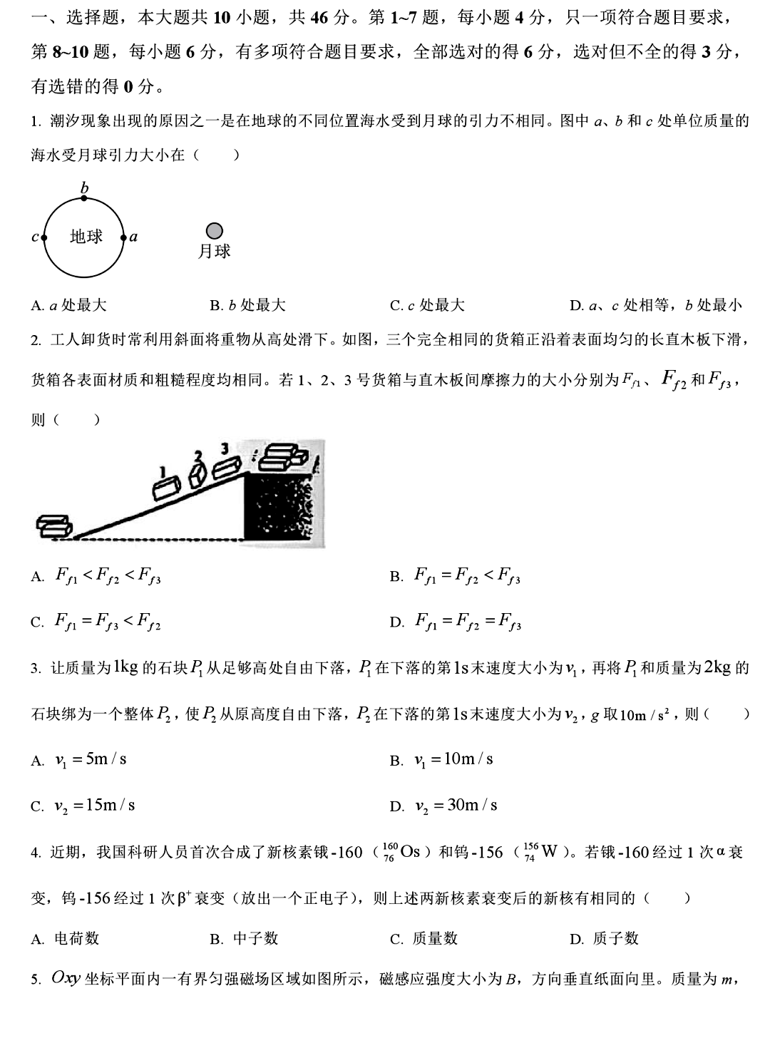 2025年廣西高考物理試卷真題及答案解析(完整版)