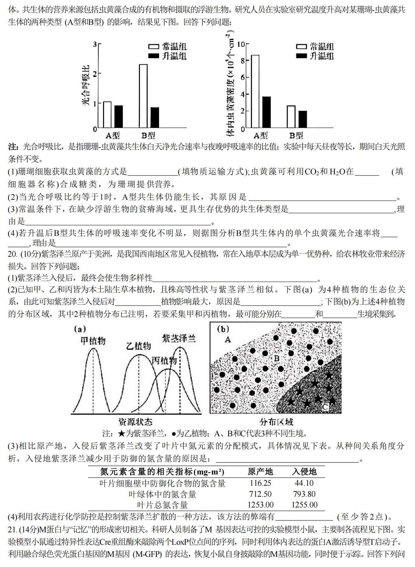 2025年廣西高考生物試卷真題及答案解析(完整版)