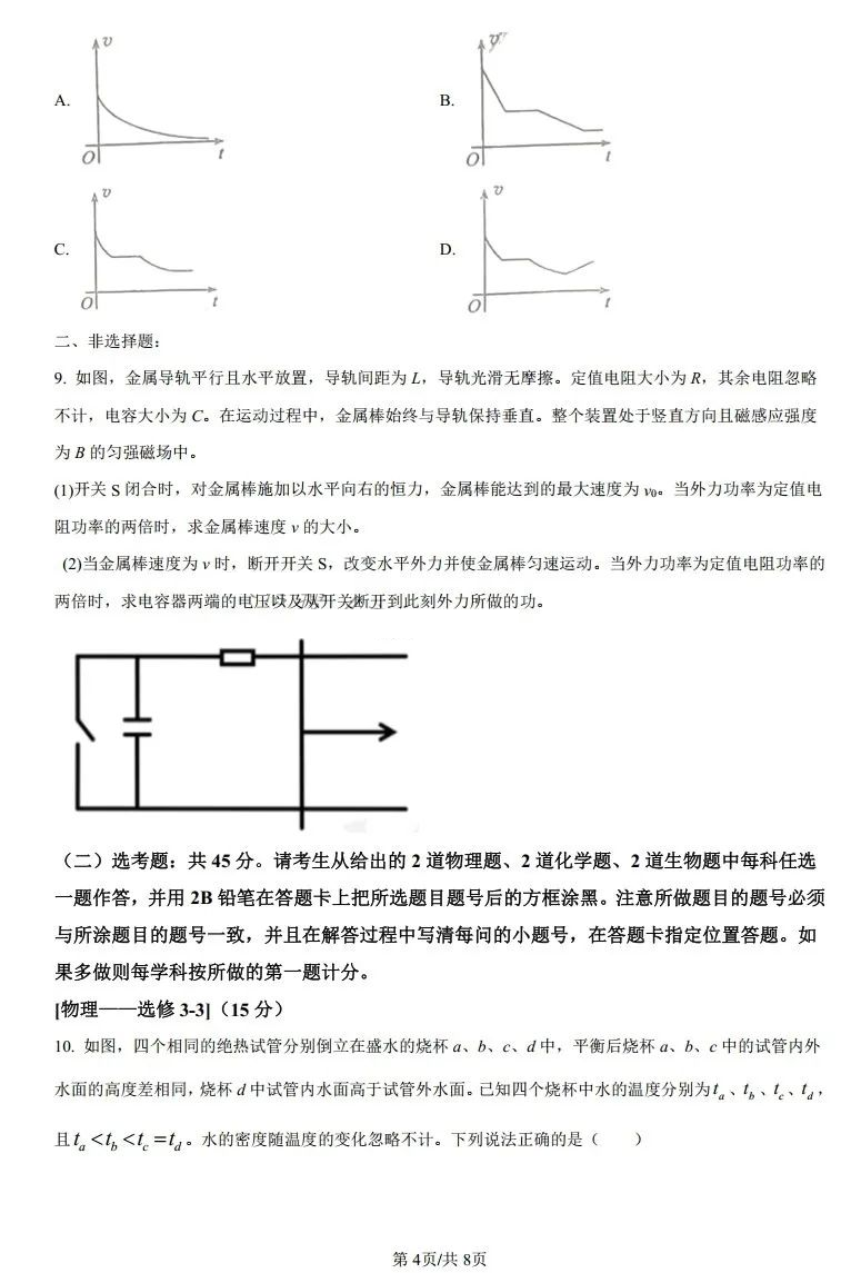 2025年青海高考物理試卷真題及答案解析(完整版)