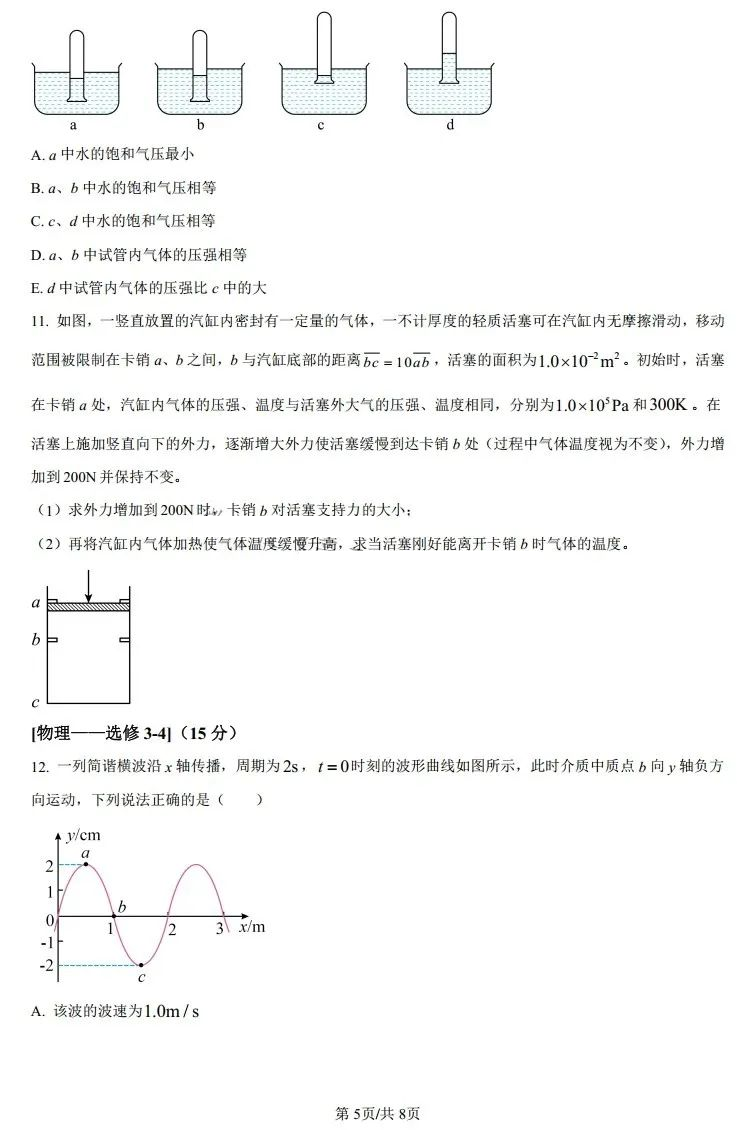 2025年青海高考物理試卷真題及答案解析(完整版)