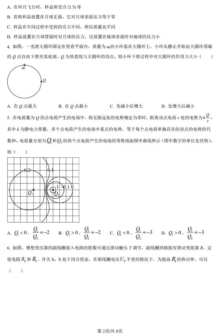 2025年青海高考物理試卷真題及答案解析(完整版)