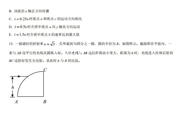 2025年青海高考物理試卷真題及答案解析(完整版)