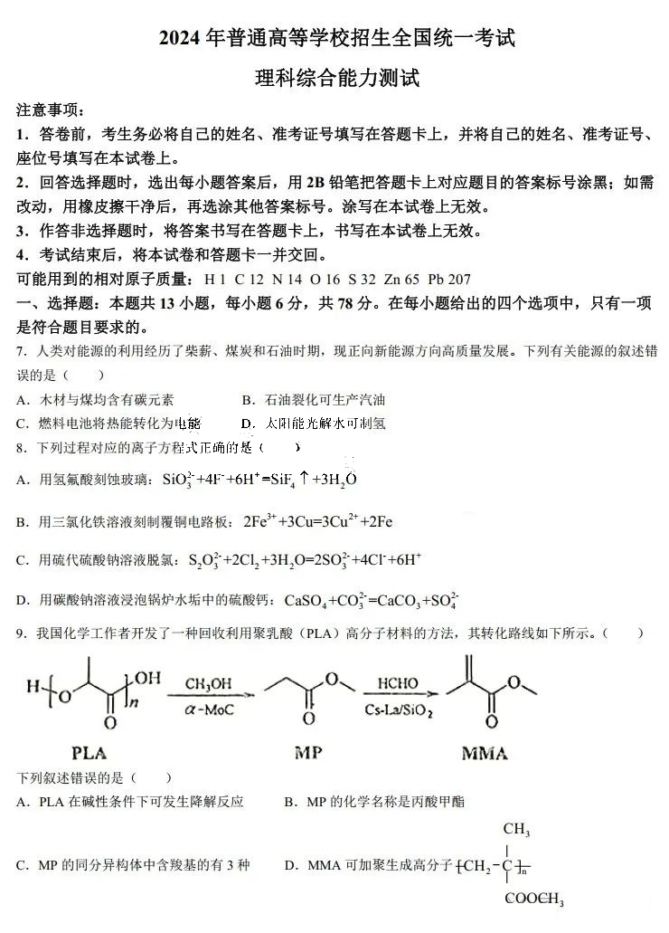 2025年寧夏高考化學(xué)試卷真題及答案解析(完整版)