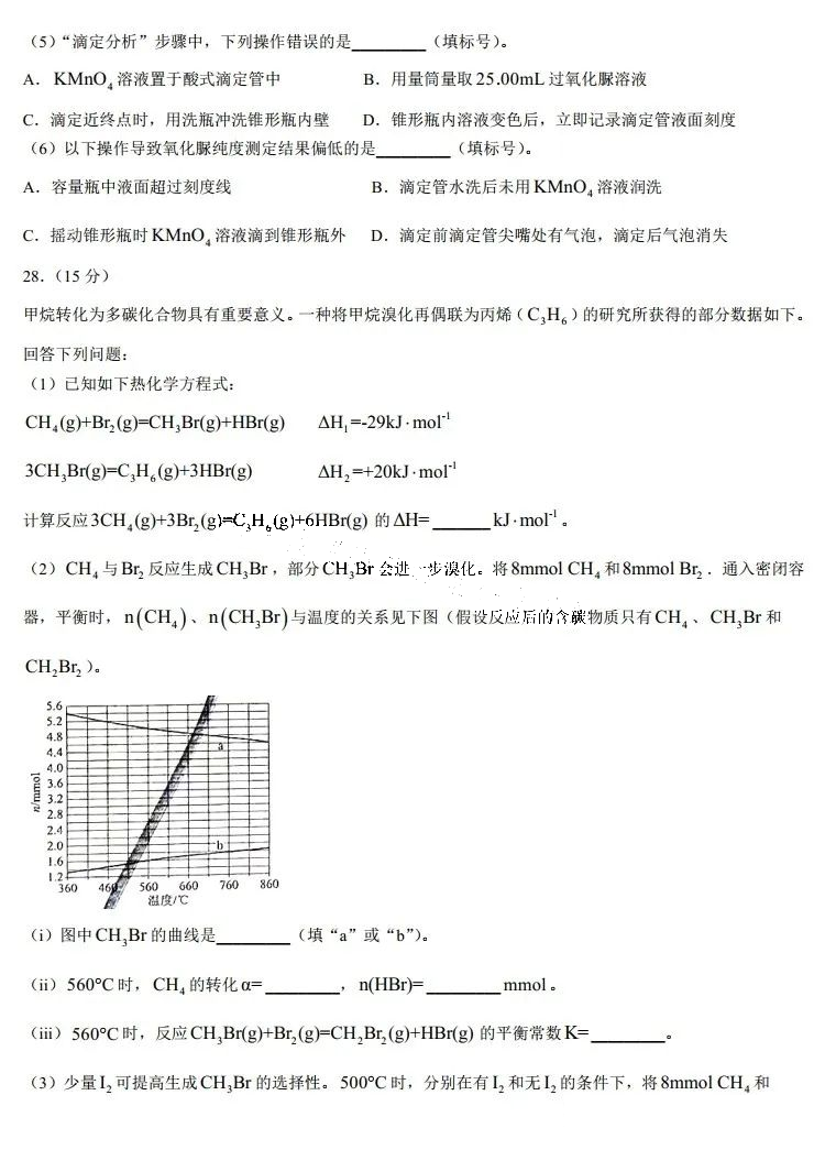 2025年寧夏高考化學(xué)試卷真題及答案解析(完整版)