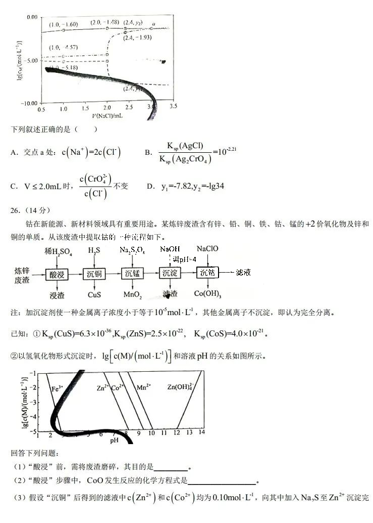 2025年寧夏高考化學(xué)試卷真題及答案解析(完整版)