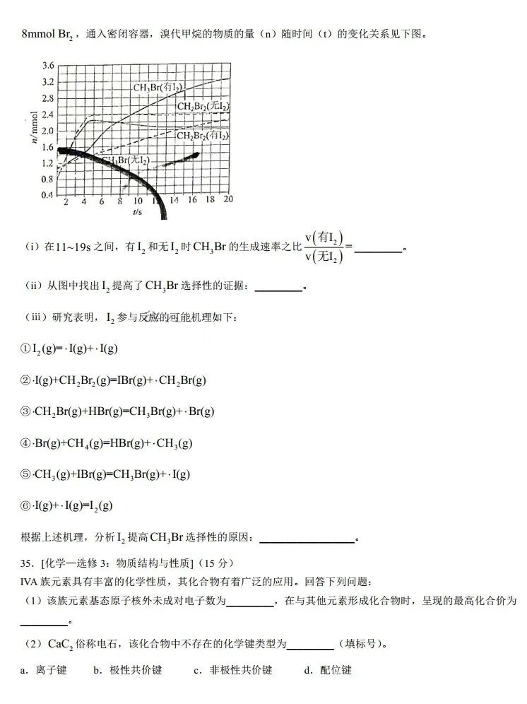 2025年寧夏高考化學(xué)試卷真題及答案解析(完整版)