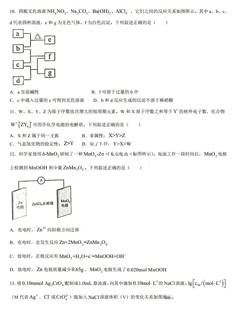 2025年寧夏高考化學(xué)試卷真題及答案解析(完整版)
