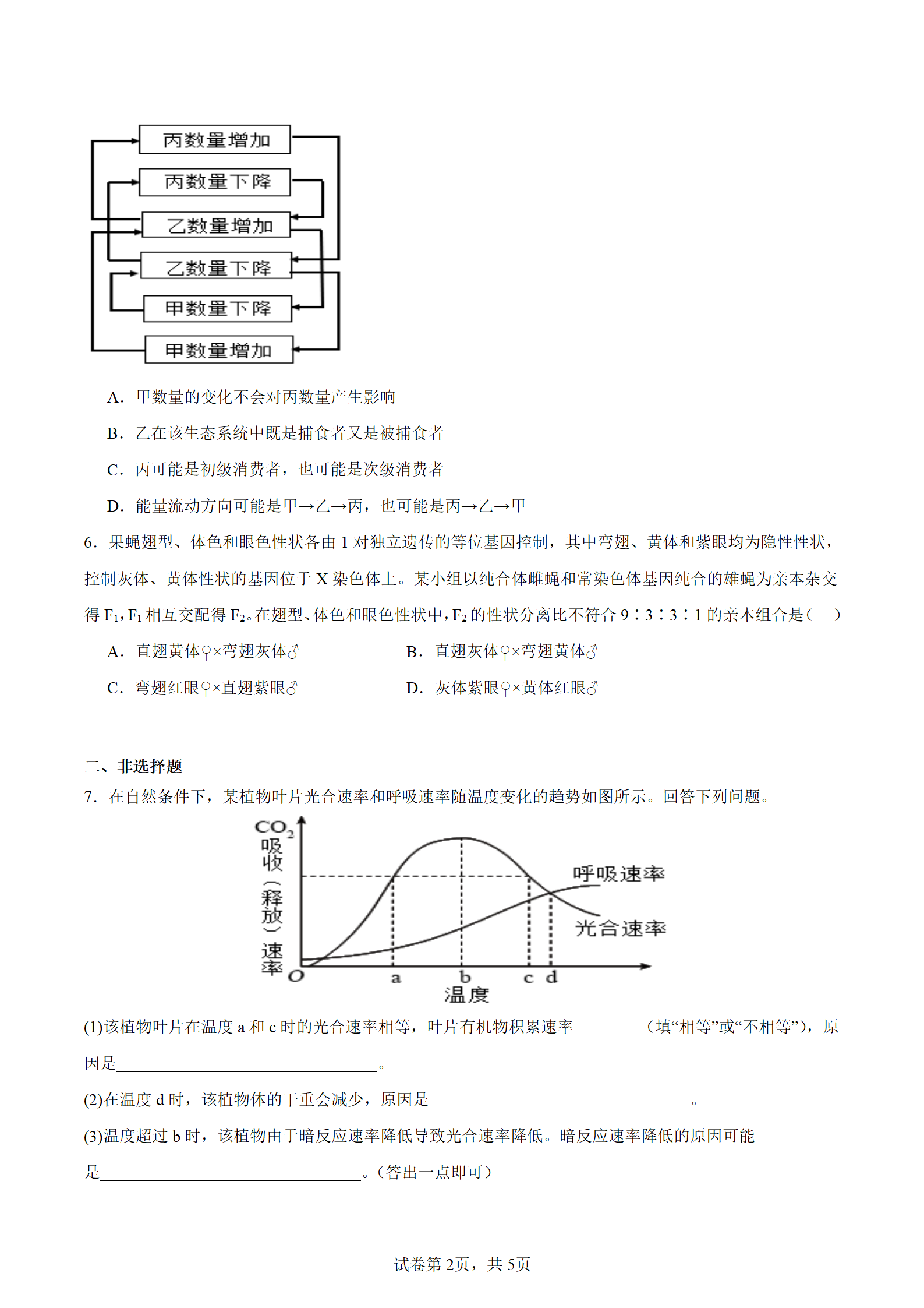 2025年青海高考生物試卷真題及答案解析(完整版)