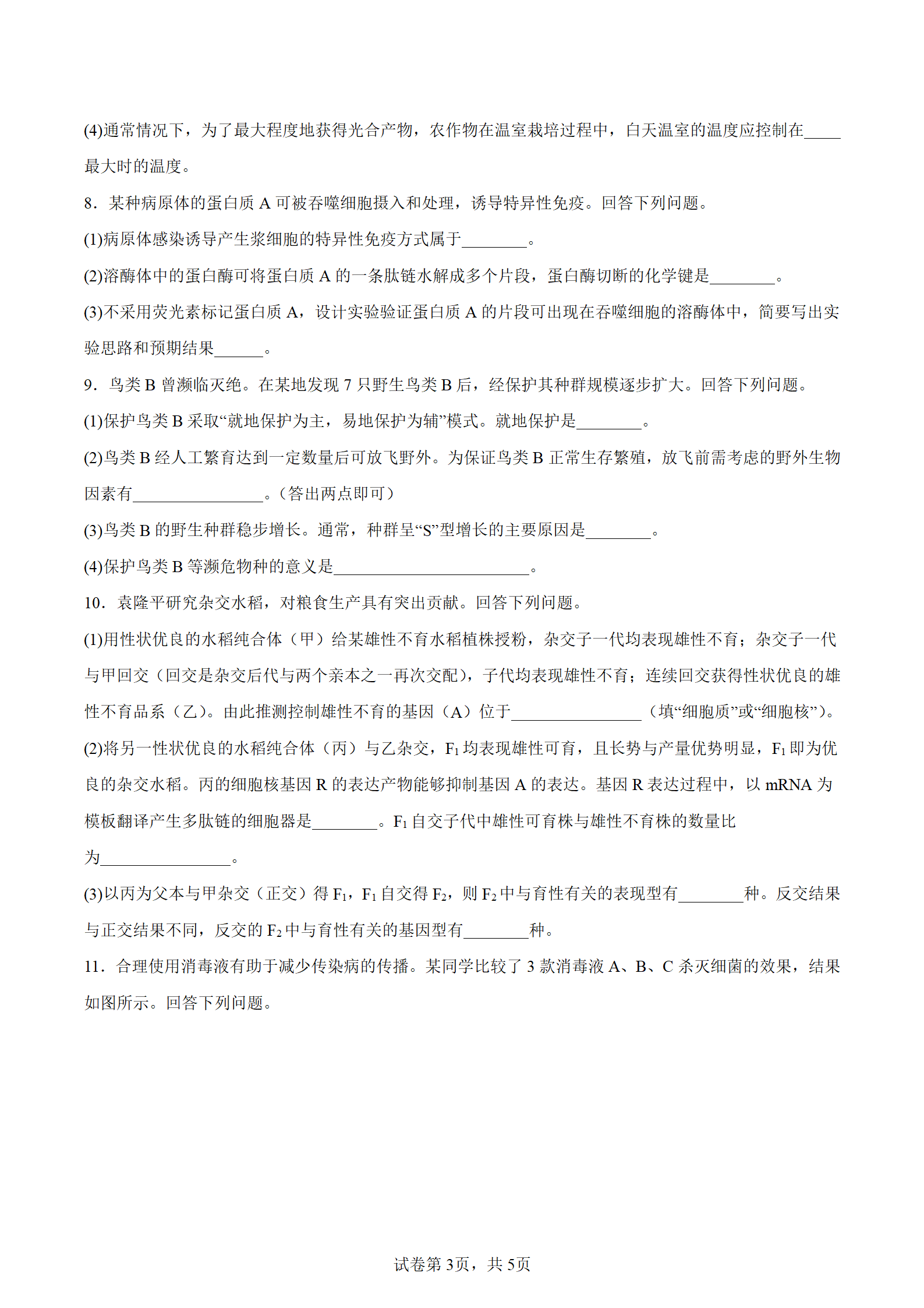 2025年青海高考生物試卷真題及答案解析(完整版)