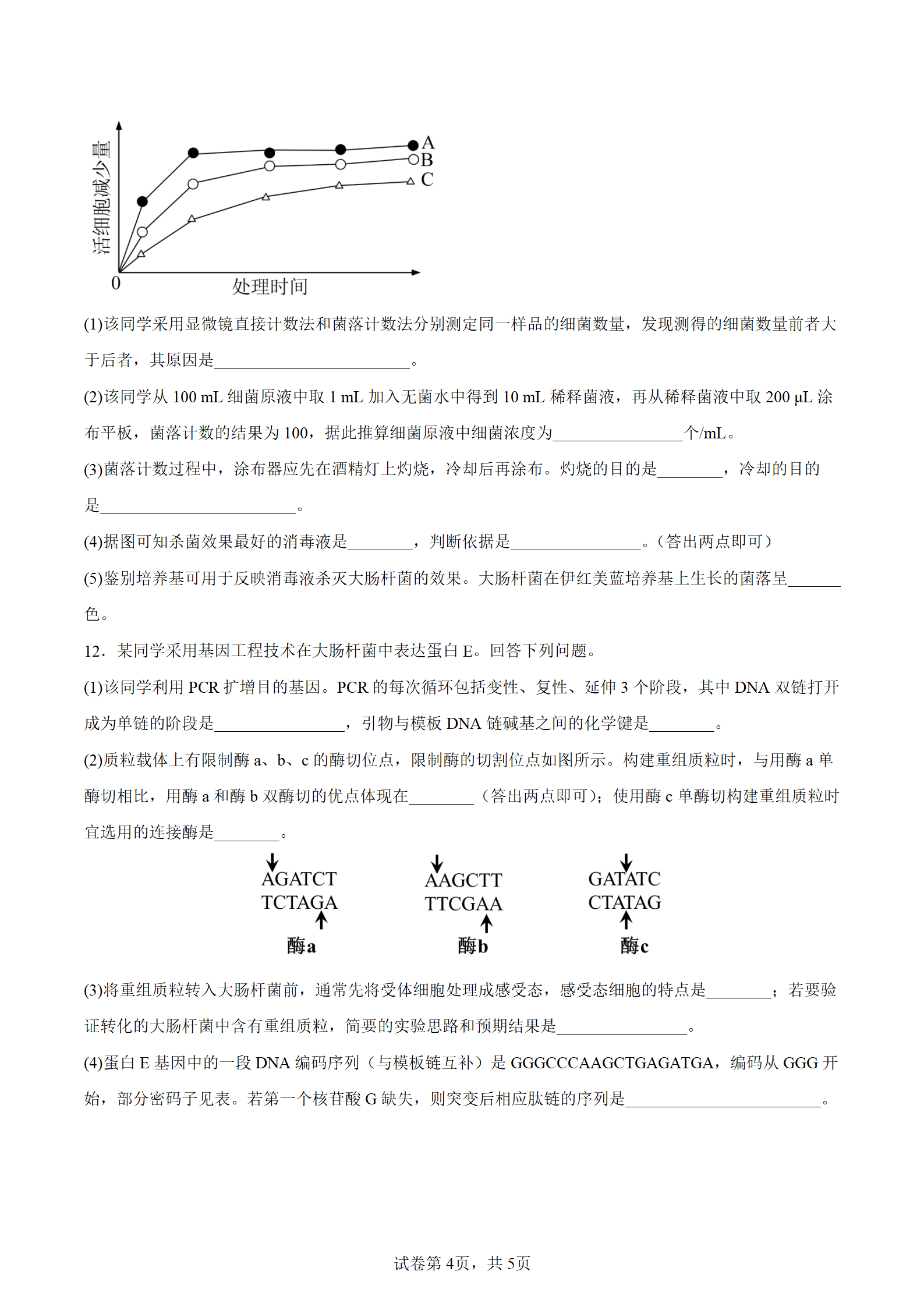 2025年青海高考生物試卷真題及答案解析(完整版)