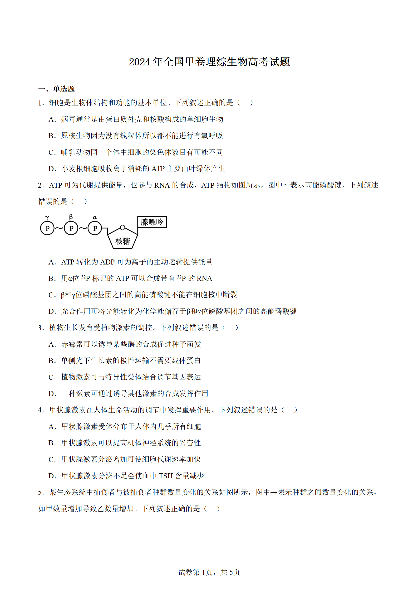2025年青海高考生物試卷真題及答案解析(完整版)