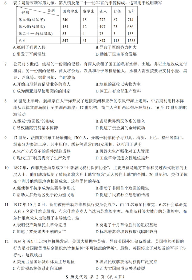 2025年青海高考?xì)v史試卷真題及答案解析(完整版)