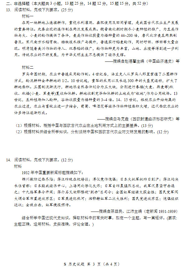 2025年青海高考?xì)v史試卷真題及答案解析(完整版)