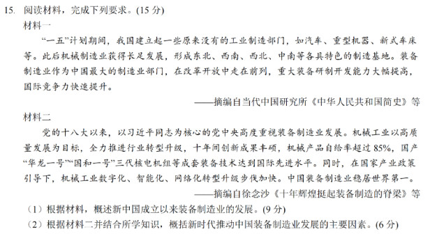 2025年青海高考?xì)v史試卷真題及答案解析(完整版)