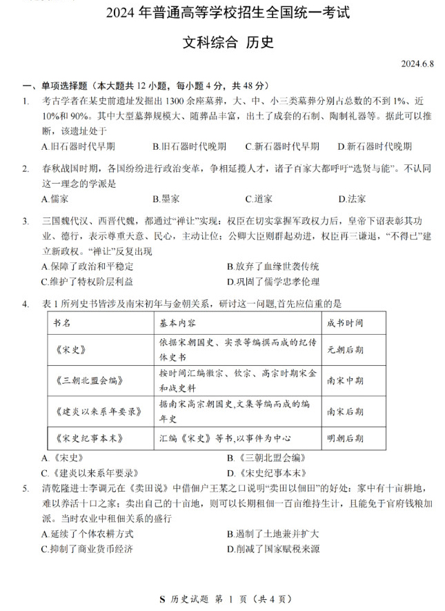 2025年青海高考?xì)v史試卷真題及答案解析(完整版)